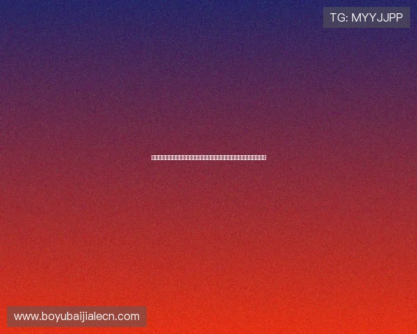 澳门百家乐规则图解全攻略，详尽介绍游戏规则、投注策略及常见问题解答