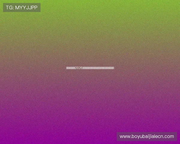 云开真人版：2026世界杯赛场外热点事件与球员背后故事深度挖掘